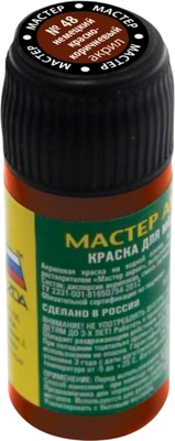 Краска для моделей Звезда 48-МАКР (немецкий красно-коричневый)