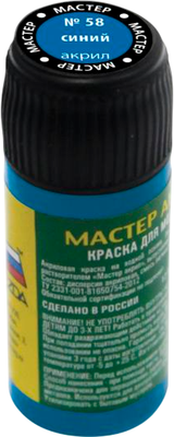 Краска для моделей Звезда 58-МАКР (синий)
