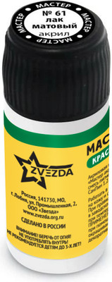 Лак художественный Звезда 61-МАКР (матовый)