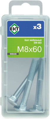 Болт ЕКТ Мебельный  8х 60 цинк 4.8 DIN 603 / B006386 (3шт)