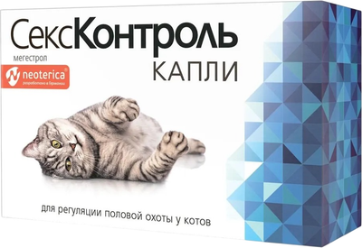 Капли для регуляции половой активности у животных СексКонтроль для котов (3мл)