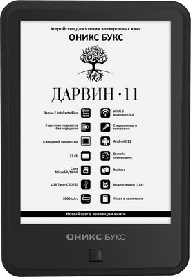 Электронная книга Onyx Boox Darwin 11 (черный)