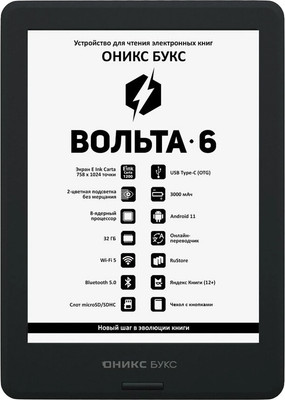 Электронная книга Onyx Boox Volta 6 (черный)