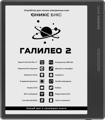 Электронная книга Onyx Boox Galileo 2 (черный)