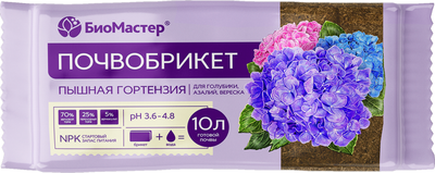 Грунт для растений БиоМастер Почвобрикет Пышная гортензия (10л)
