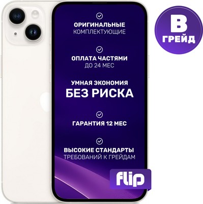Смартфон восстановленный Apple iPhone 14 128GB Flip Грейд B (звездный свет)