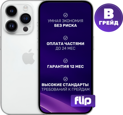 Смартфон восстановленный Apple iPhone 14 Pro 256GB Flip Грейд B (серебристый)