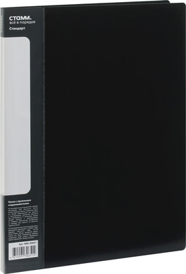 Папка для бумаг Стамм Стандарт / ММ-30651 (черный)