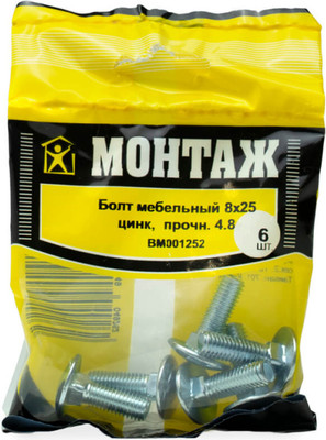 Болт Монтаж Мебельный 8х25 4.8 DIN 603 / BM001252 (6шт)