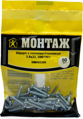 Шуруп Монтаж SDP 3.9х22 DIN7981 / BM002388 (50шт)