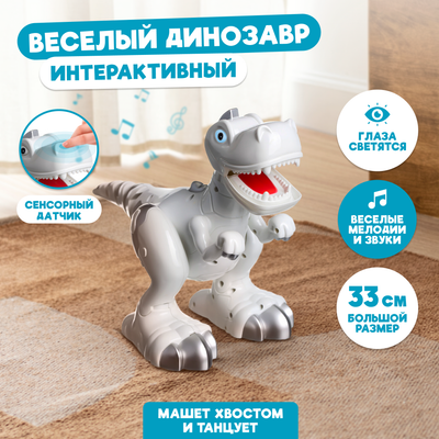 Интерактивная игрушка Baby&Kids Smart-Динозавр / ES56098