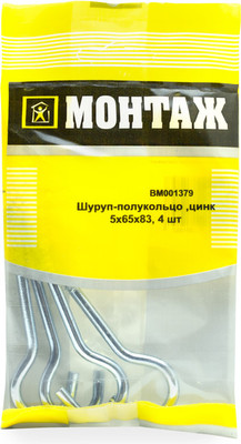 Шуруп Монтаж 5х65х83 / BM001379 (4шт)