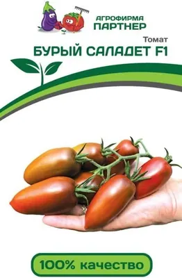 Семена Агрофирма Партнер Томат Бурый Саладет F1 (5шт)