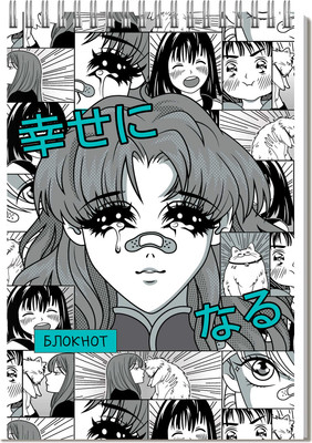 Блокнот Феникс+ Черно-белое Аниме / 64442