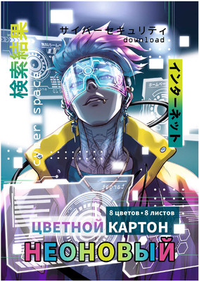 Набор цветного картона Феникс+ Киберпространство / 66800