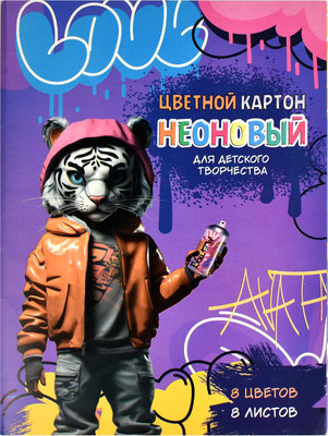 Набор цветного картона Феникс+ Смелый тигр / 66801