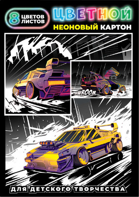 Набор цветного картона Феникс+ Гонки / 66802