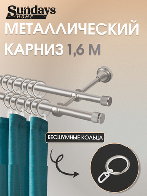 Карниз для штор Sundays Home Плаза 16мм+16мм двухрядный (сатин, 1.6м)