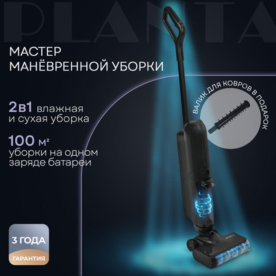 Вертикальный пылесос PLANTA PL-CW202 (сухая и влажная уборка)