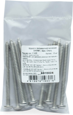 Шуруп ЕКТ SDP-S 6.3х80 DIN7981 / B010024 (10шт)