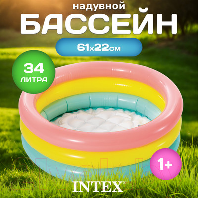 Надувной бассейн Intex Радуга 2 / 57107NP