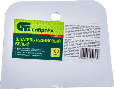 Шпатель СибрТех 85834