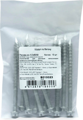 Шуруп ЕКТ 6.3х80/60 / B010023 (10шт)