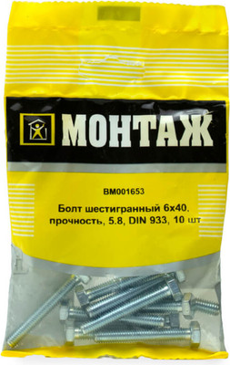 Болт Монтаж 6х40 5.8 DIN 933 / BM001653 (10шт)