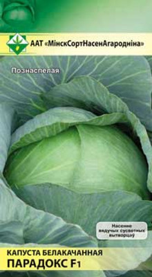 Семена МинскСортСемОвощ Капуста б/к. Парадокс Эксперт F1 (12шт)