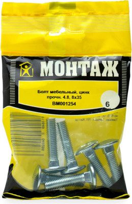 Болт Монтаж 8х35 4.8 DIN 603 / BM001254 (6шт)