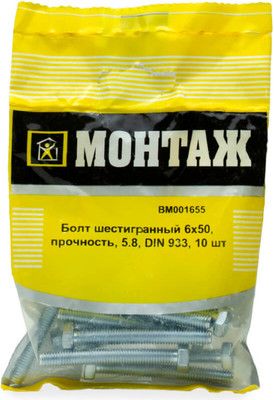 Болт Монтаж Шестигранный 6х50 5.8 DIN 933 / BM001655 (10шт)