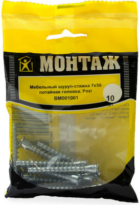 Шуруп Монтаж Мебельный шуруп-стяжка 7х50 / BM001001 (10шт)