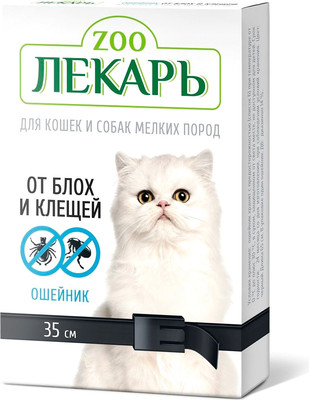 Ошейник от блох Zooлекарь Для кошек и мелких собак (35см, черный)