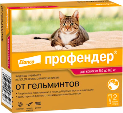Капли от глистов Elanco Профендер для кошек 5-8кг (2x1.12мл)