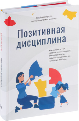 Книга Попурри Позитивная дисциплина, полумягкая обложка (Нельсен Джейн)