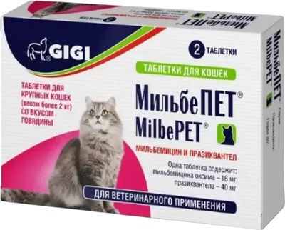 Таблетки от глистов GIGI МильбеПет для кошек от 2кг (2 таблетки)