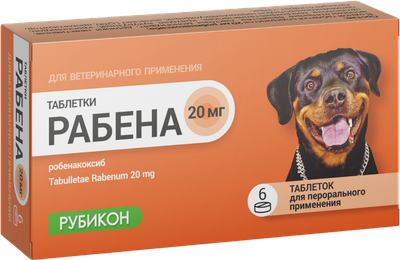 Таблетки противовоспалительные для животных Рубикон Рабена 20мг (6 таблеток)