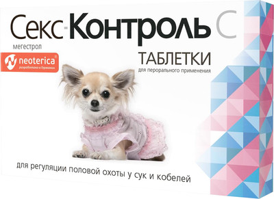 Таблетки для регуляции половой активности у животных СексКонтроль Таблетки R111