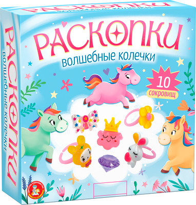 Набор для опытов Десятое королевство Раскопки. Волшебные колечки / 05717