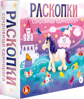 Набор для опытов Десятое королевство Раскопки. Сокровища Единорога / 05715