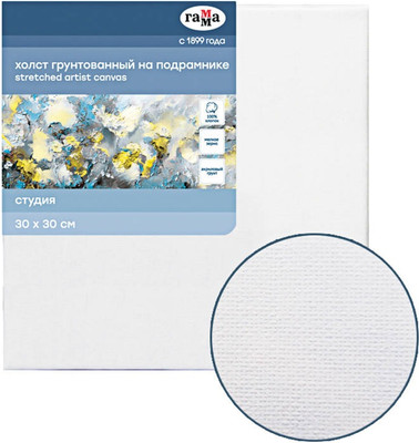 Холст для рисования ГАММА Студия 30x30см / 060220204 (хлопок)