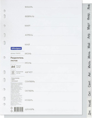 Разделитель документов OfficeSpace 366050 (серый)