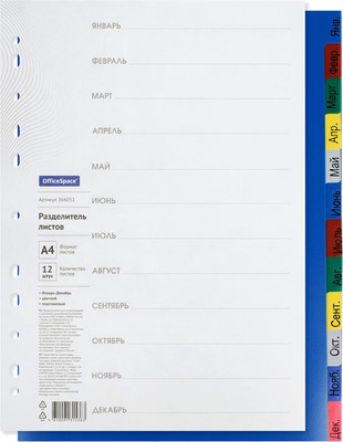 Разделитель документов OfficeSpace 366051 (цветной)