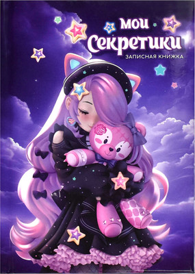 Записная книжка Феникс+ Милый друг / 65930