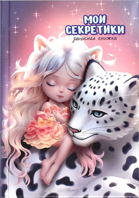 Записная книжка Феникс+ Сказочный сон / 65932