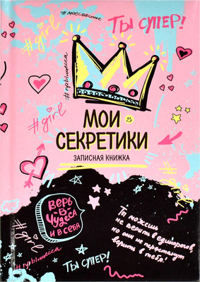 Записная книжка Феникс+ Ты супер! / 65935