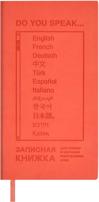 Тетрадь Феникс+ Для записи и изучения иностранных слов / 66486 (коралловый)