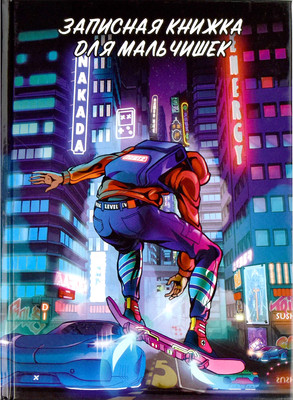 Записная книжка Феникс+ Неоновое будущее / 65916