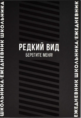Ежедневник Феникс+ Фразы С Характером / 67615