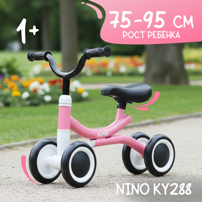 Беговел NINO KY288 (розовый)